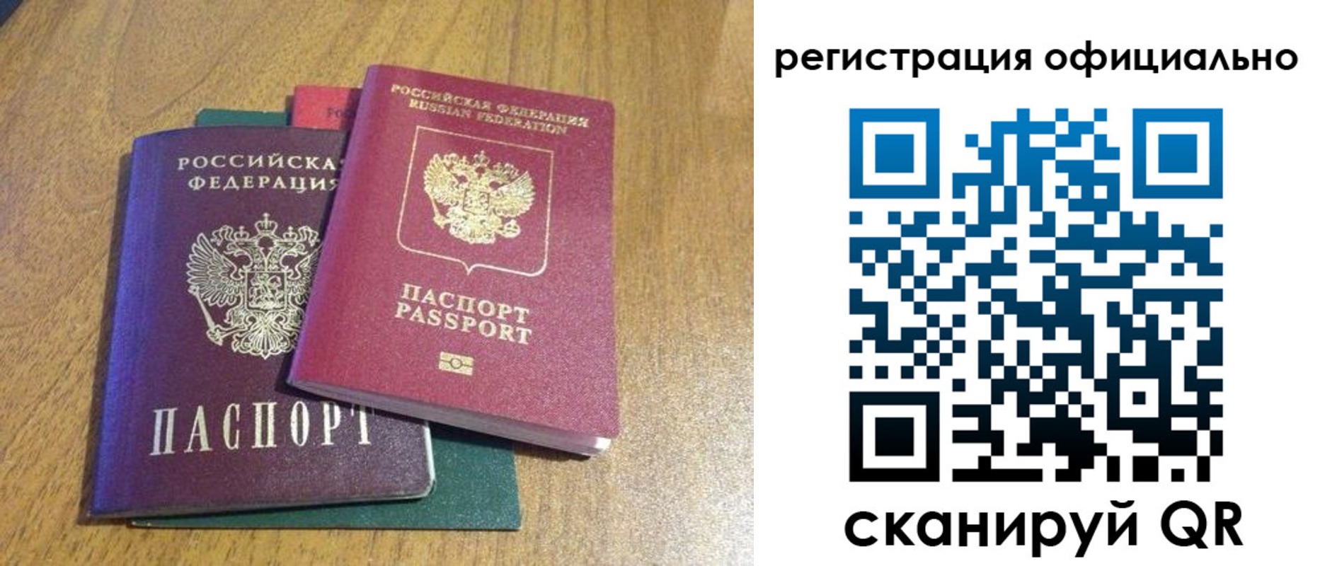 временная регистрация купить в Гае