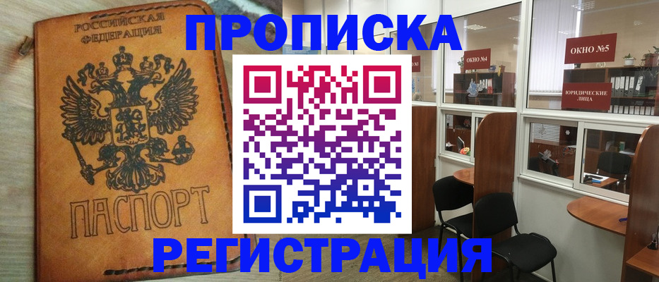временная регистрация законно в Гае