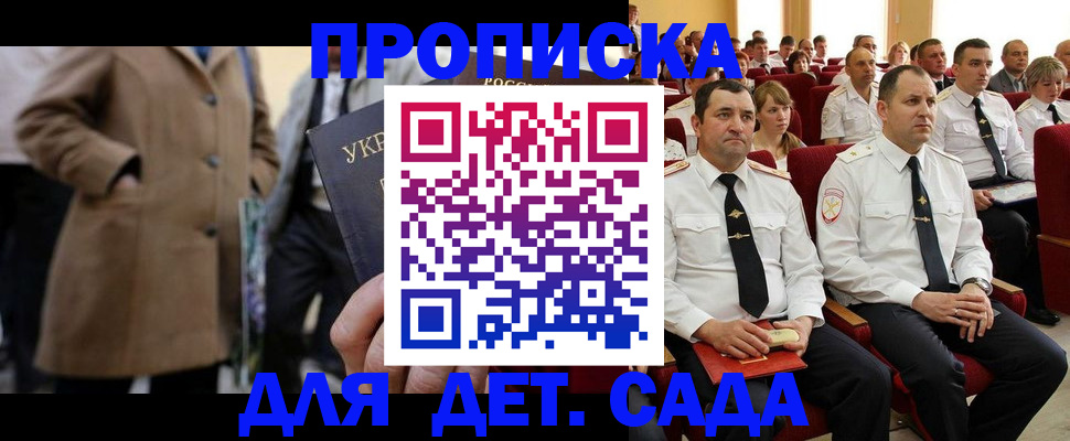 временная регистрация для всех в Гае
