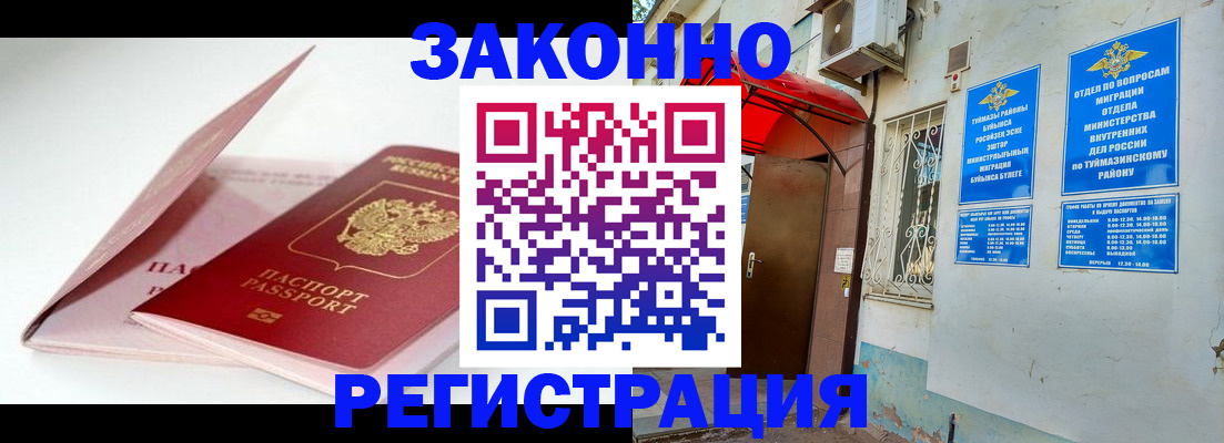 прописка гарантия в Гае